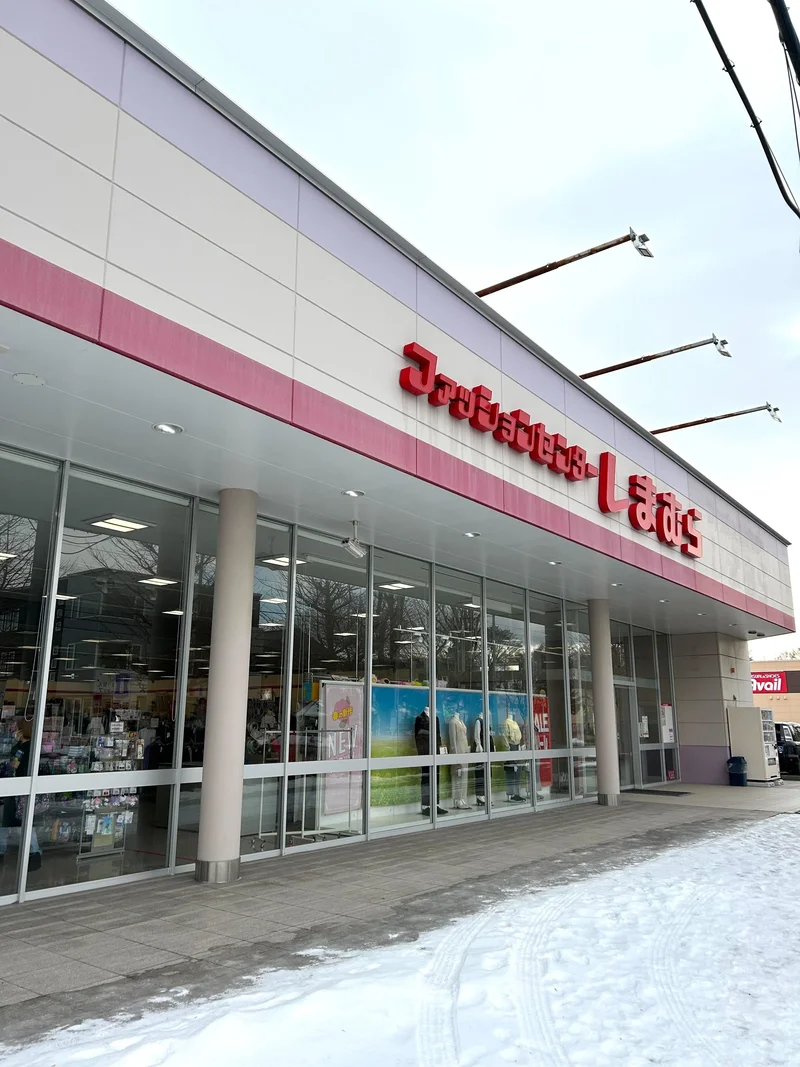 ファッションセンターしまむら【徒歩3分】