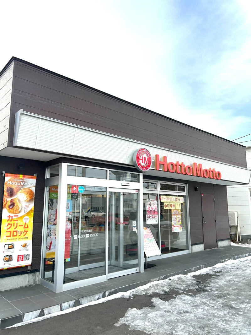 HottoMotto【車5分】