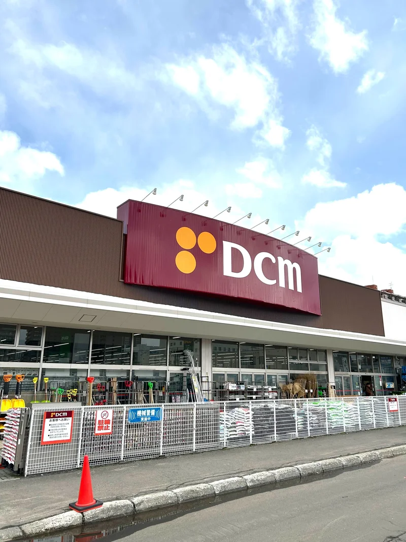 [金物店]DCM　光星店　徒歩2分