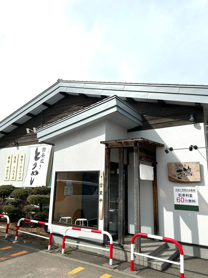 [そば屋]札幌蕎麦き凛　徒歩1分
