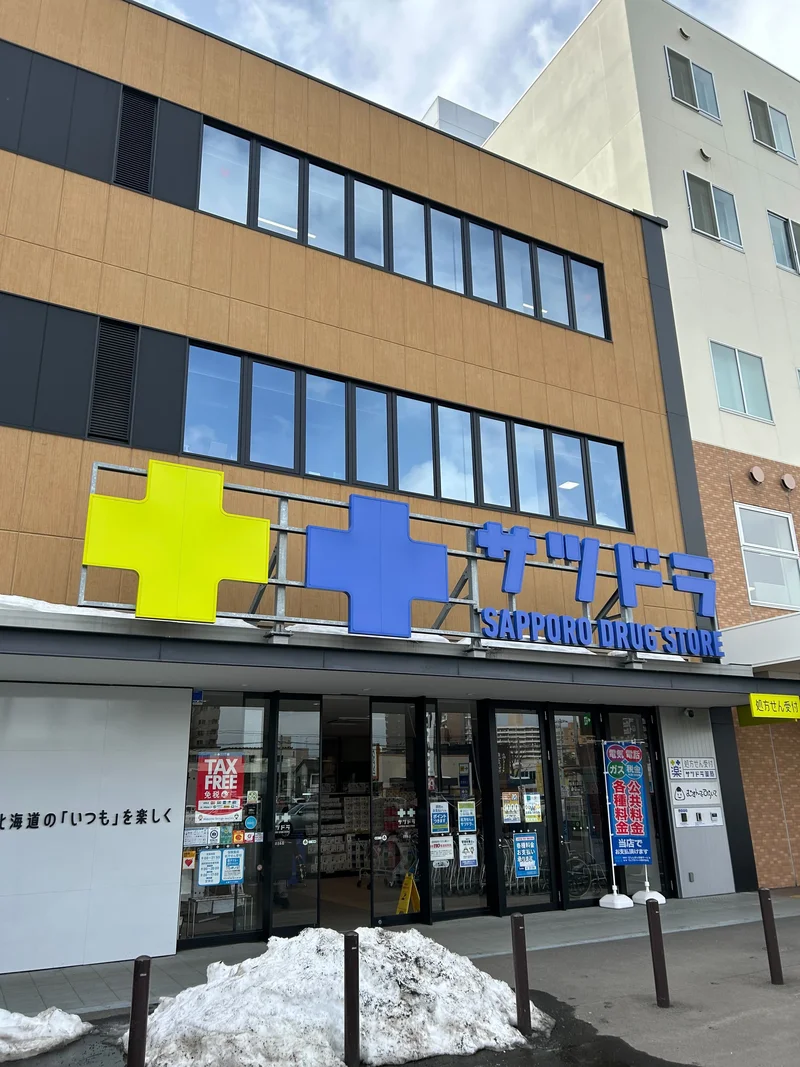 [ドラッグストア]サツドラ　北8条店　徒歩3分