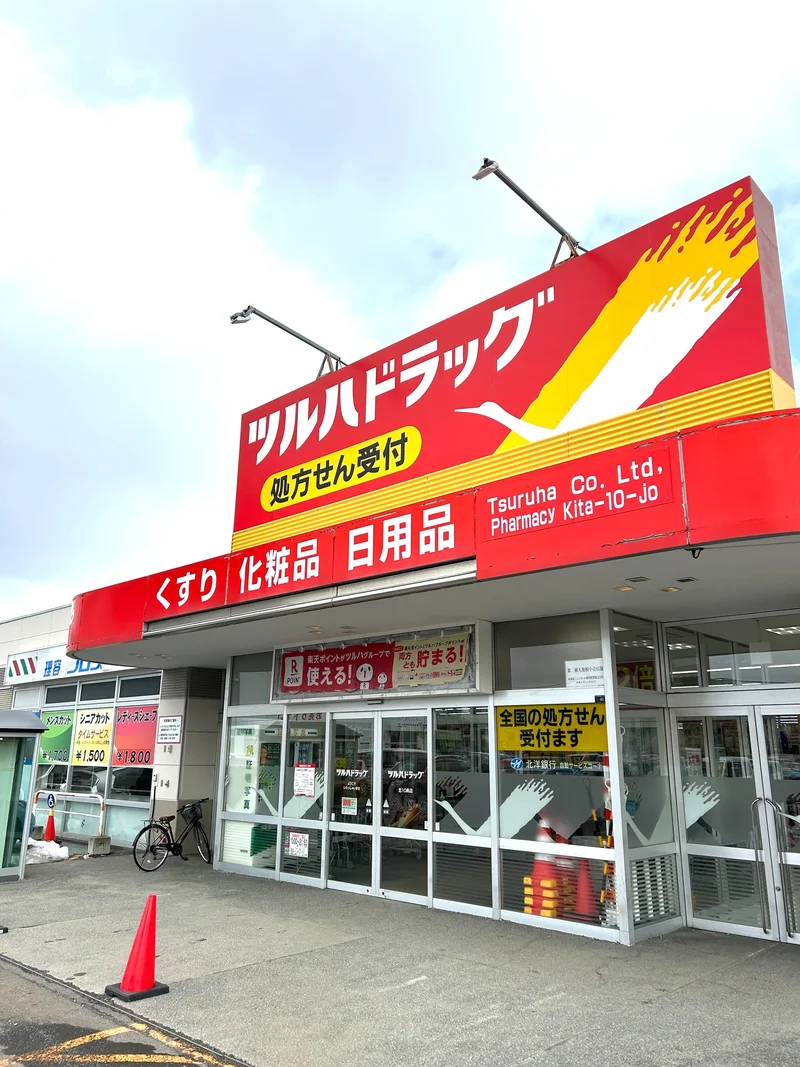 [ドラッグストア]サツドラ　北8条店　徒歩3分