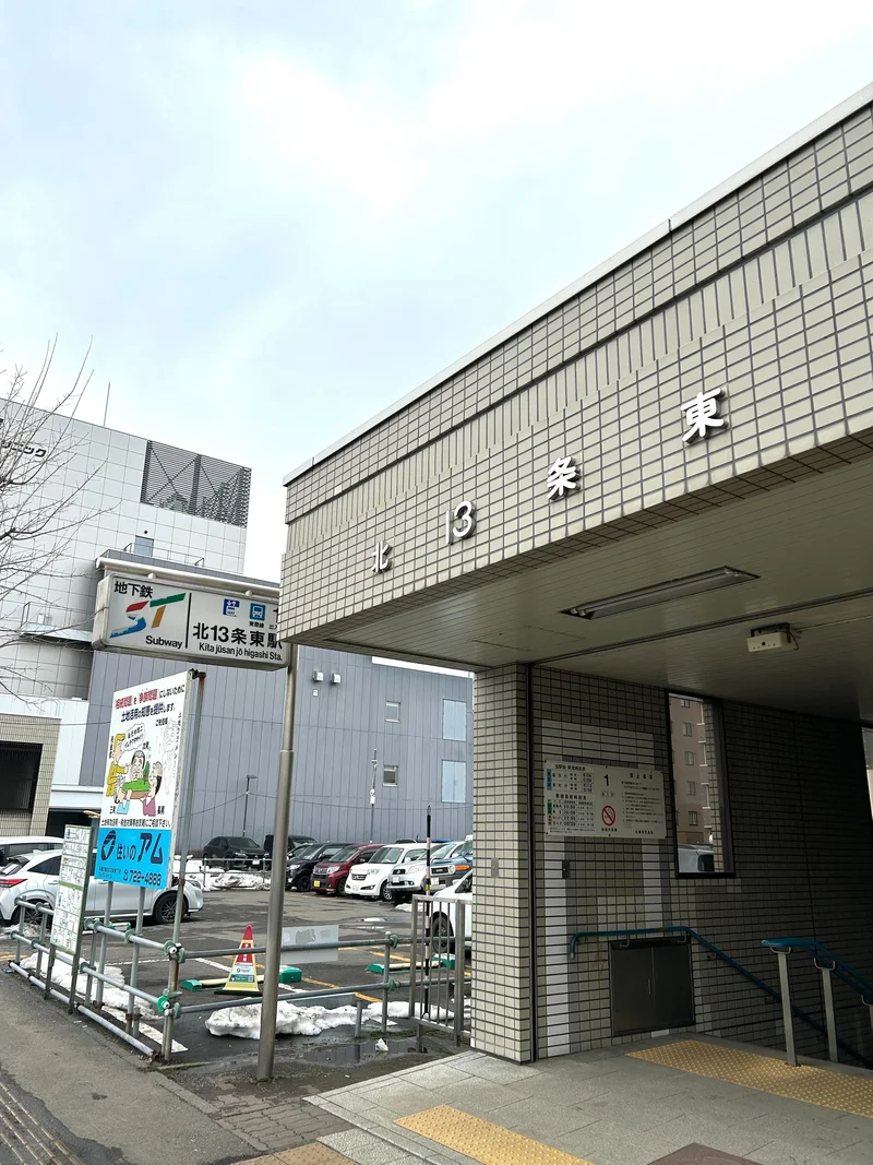 [地下鉄東豊線北13条東駅]　徒歩5分