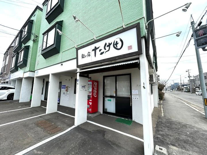 [ラーメン屋]麺の房たけ田　徒歩30秒