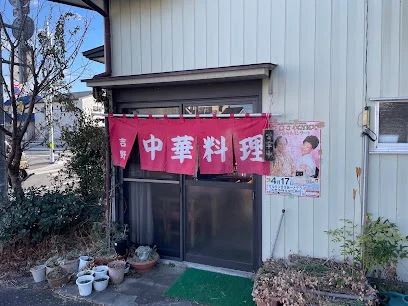 吉野中華料理店まで徒歩２分