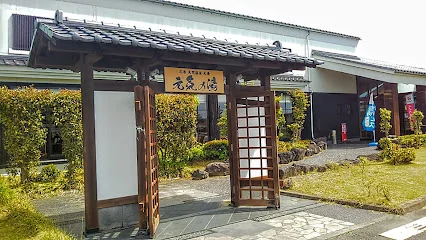 天然温泉 元気の湯まで徒歩１５分