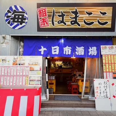 粗末 はまここ 十日市本店まで徒歩１分