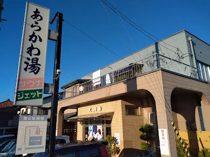 荒川湯まで徒歩１０分