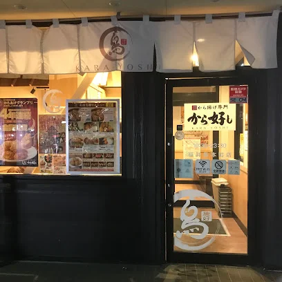 から好し 福井長本町店まで徒歩１５分