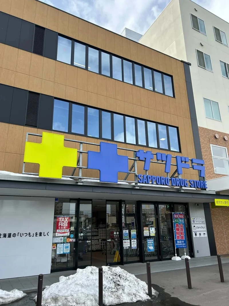 [ドラッグストア]サツドラ　北8条店　徒歩3分