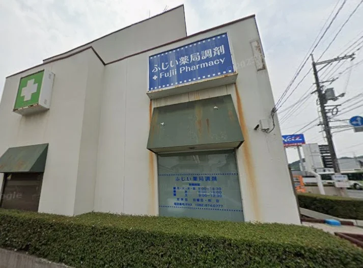 フジイ薬局まで徒歩4分