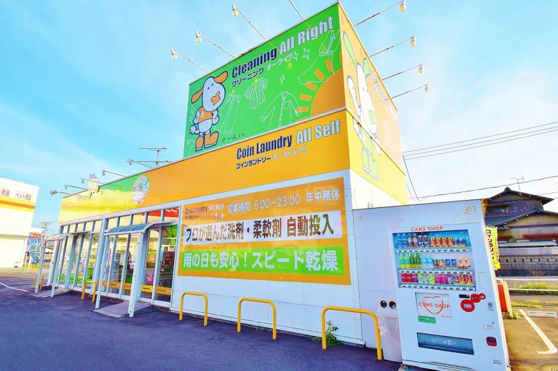 コインランドリー「ALLself」まで車で6分、1.9㎞。