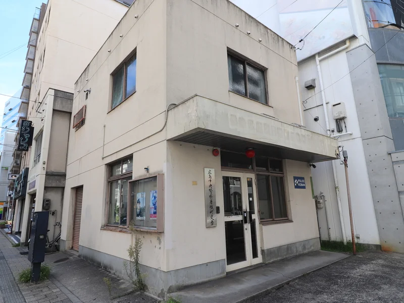 広島中央警察署　幟町交番まで徒歩２分