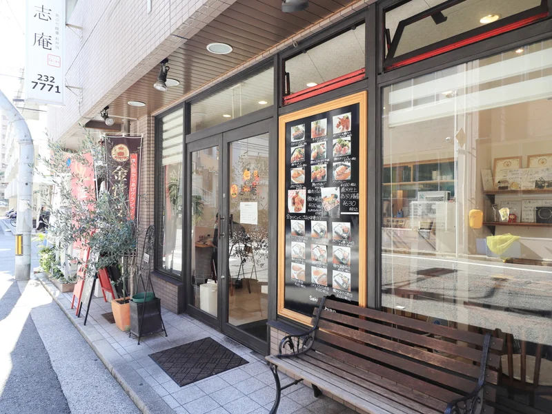 炙り豚重　志庵まで徒歩３分