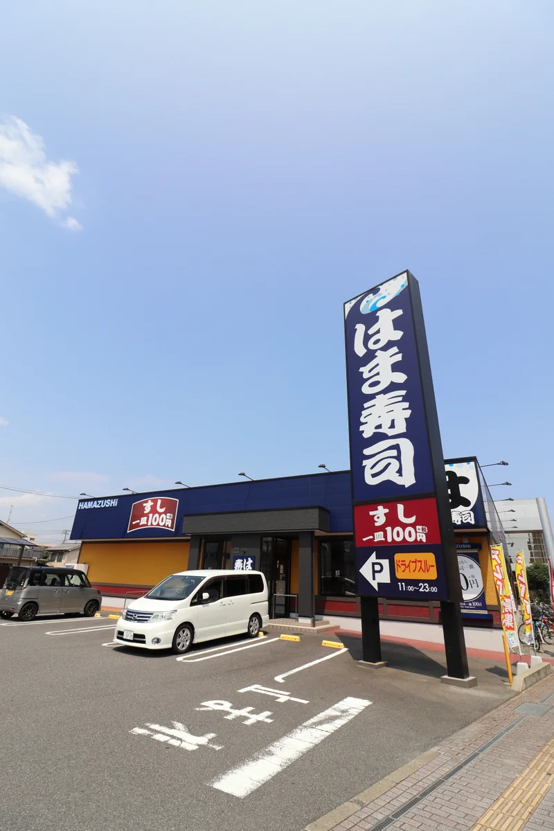 はま寿司まで徒歩７分