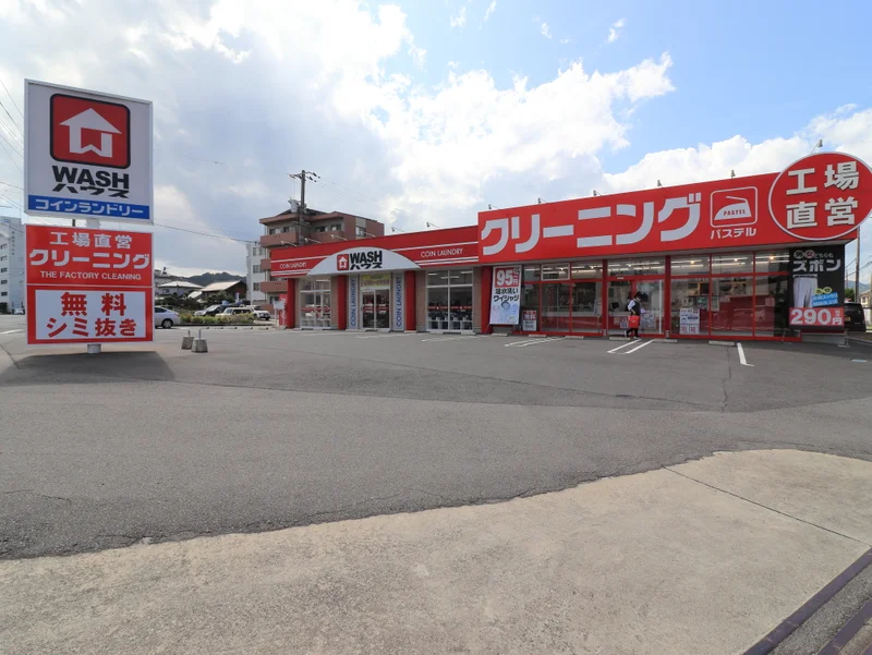 WASHハウスまで徒歩５分