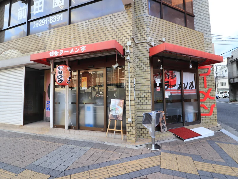 博多ラーメン亭まで徒歩１分