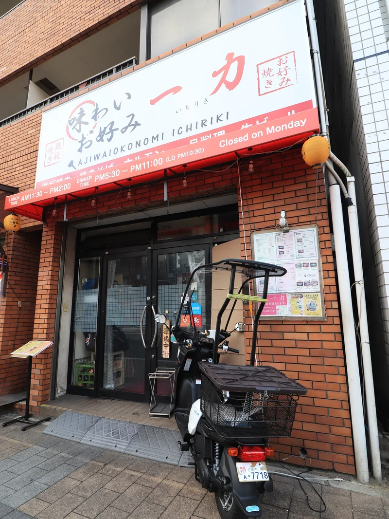 お好み焼き　一力まで徒歩２分