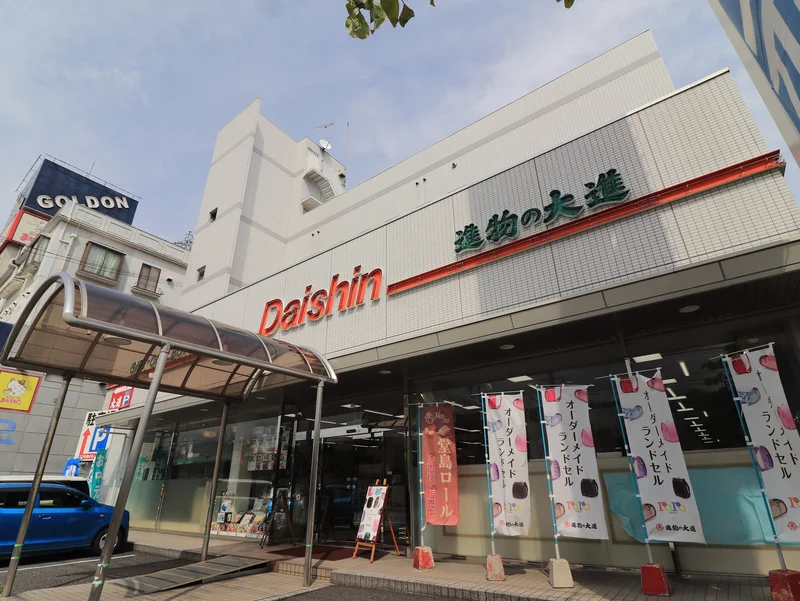 進物の大進 五日市店まで徒歩１８分