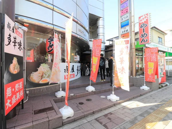 麵処　多華味まで徒歩１８分
