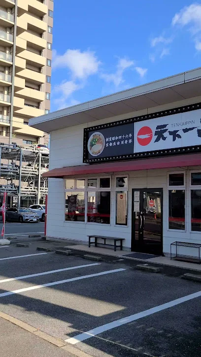 天下一品 光南店まで徒歩９分