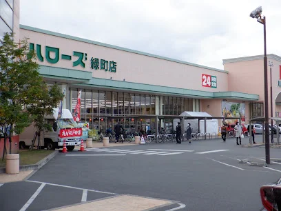 ハローズ 緑町店まで徒歩１３分