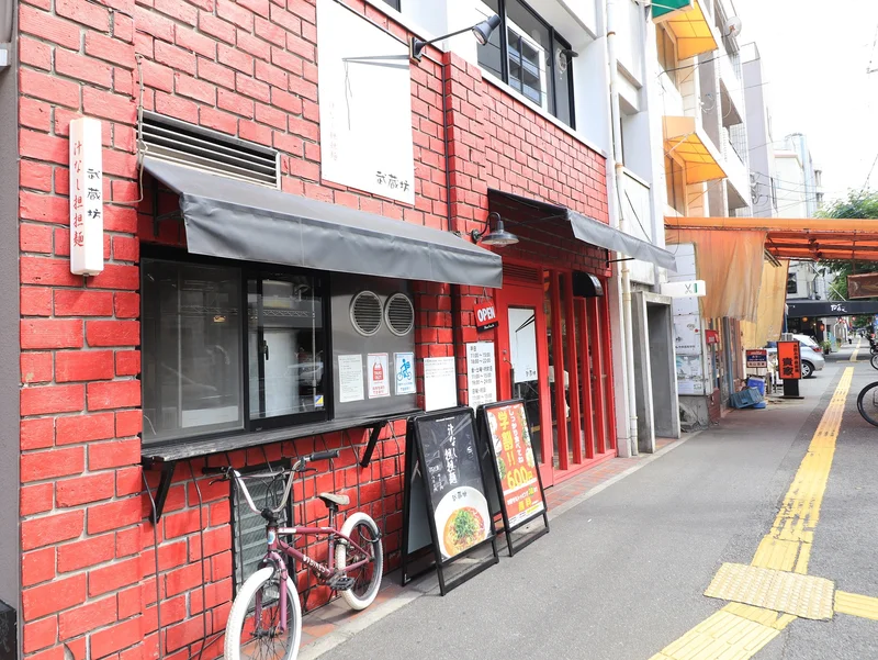 武蔵坊本店まで徒歩８分