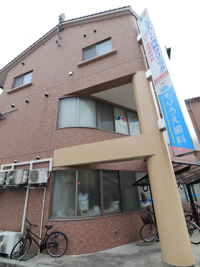 しみずハート内科クリニック　＆　もりうえ歯科まで徒歩９分