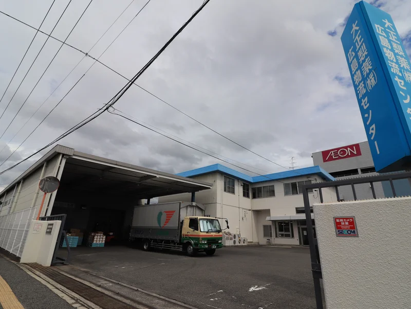 大正製薬(株)　広島物流センターまで車で８分