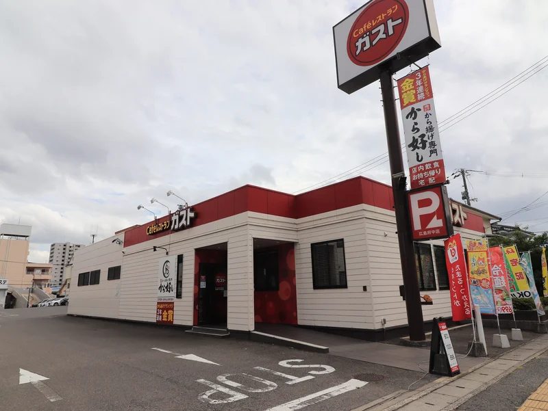 ガスト 広島府中店まで徒歩７分