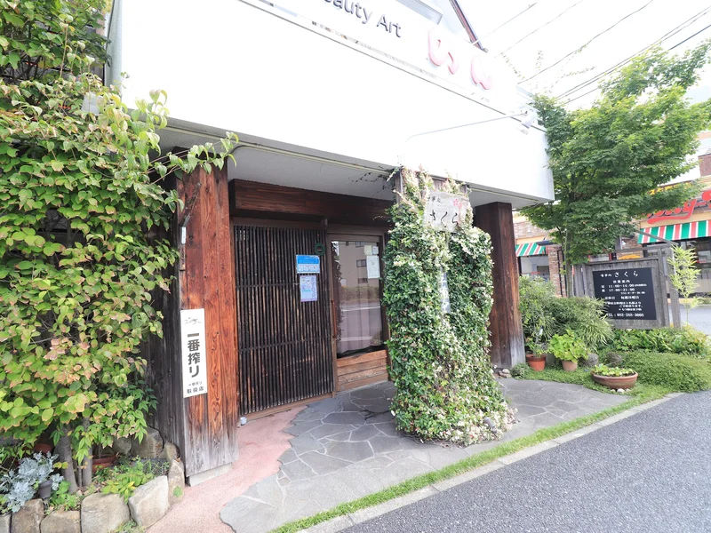 食事処　さくらまで徒歩９分