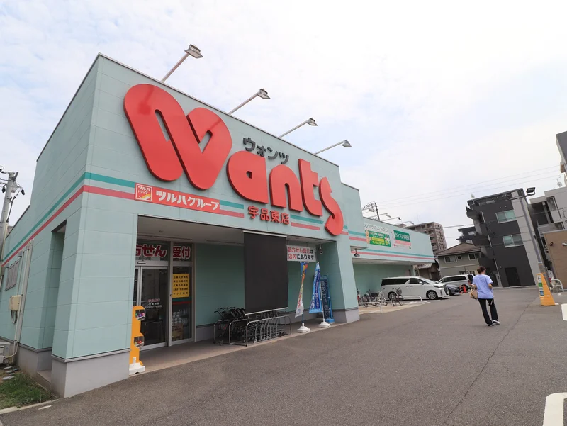 ウォンツ 宇品東店まで徒歩７分