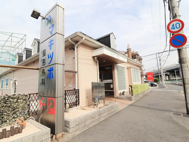 マキツボ整形外科クリニックまで徒歩６分