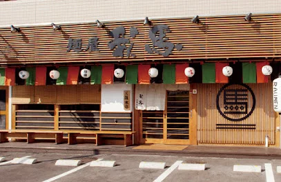 ラーメン 我馬 三篠本店まで徒歩２分