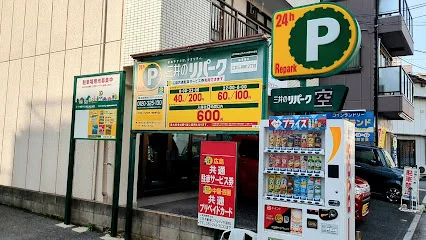 三井のリパーク 広島三篠町２丁目 駐車場まで徒歩７分