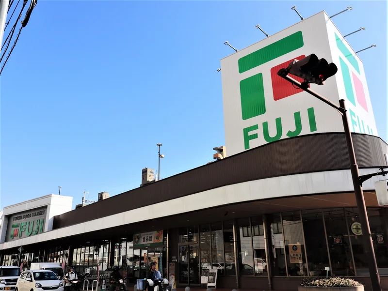 フジ（スーパーマーケット）まで徒歩９分