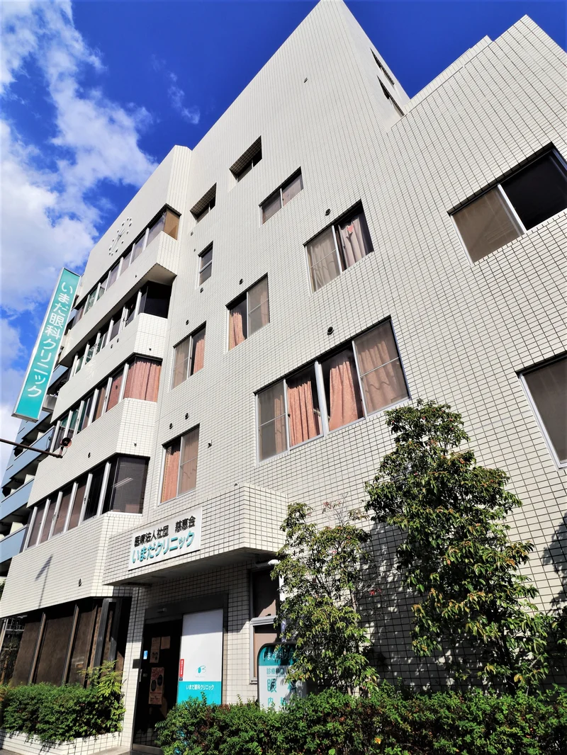 いまだクリニックまで徒歩９分