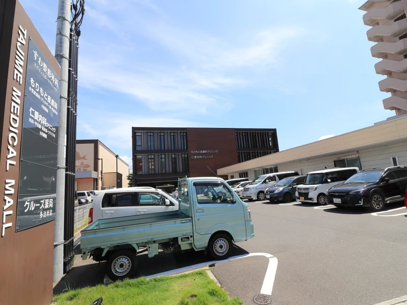 もりもと皮膚科　他まで徒歩８分