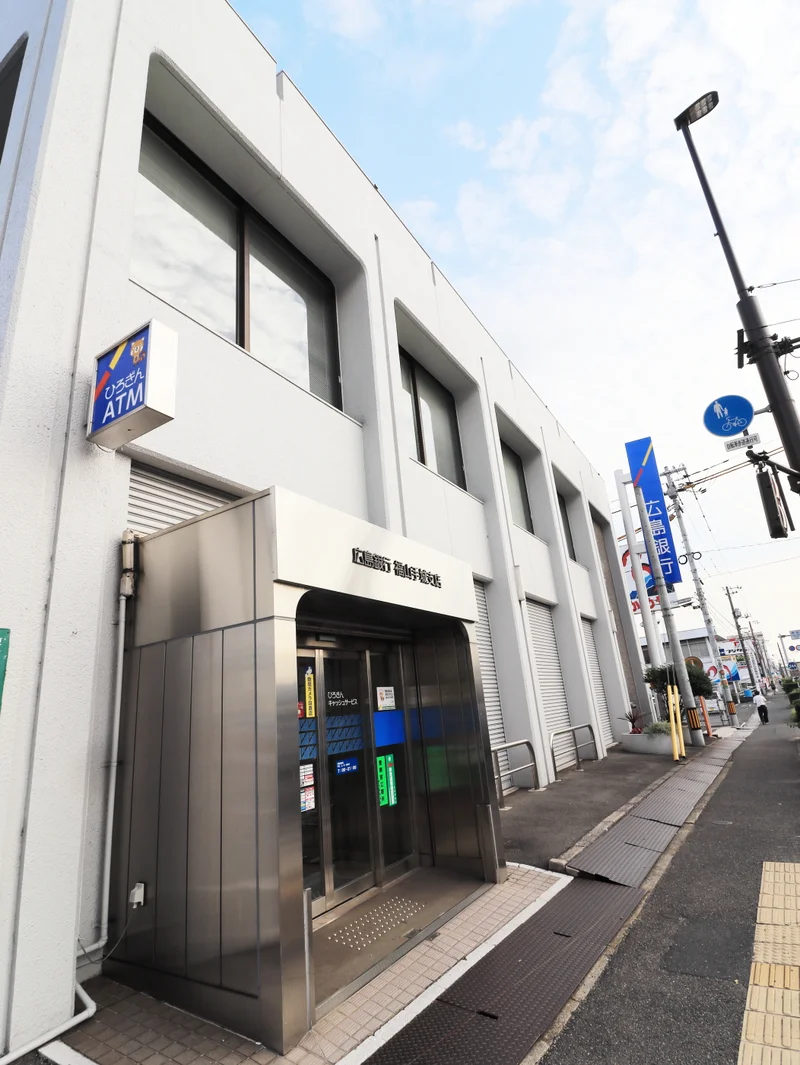 広島銀行 福山手城支店まで車で７分