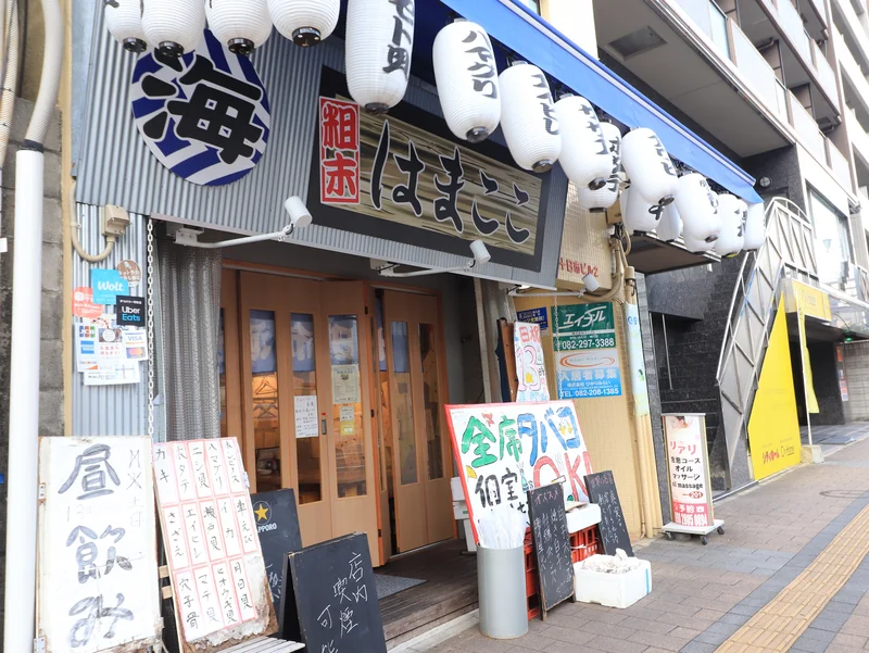 はまここまで徒歩２分