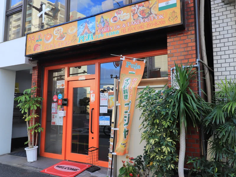 インドレストラン　プジャまで徒歩１分