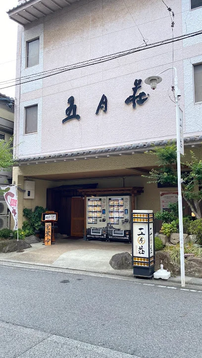 五月荘まで徒歩２分