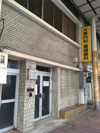 大原内科循環器科まで徒歩１分