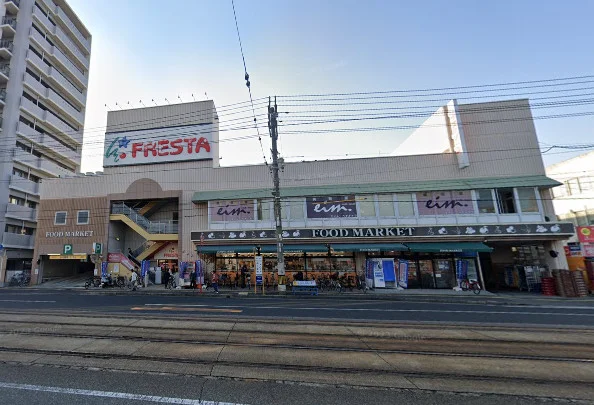 フレスタ 舟入店　徒歩7分