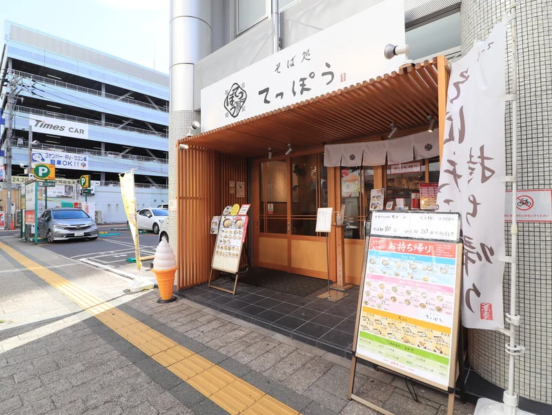 蕎麦処てっぽう 幟町店まで徒歩２分