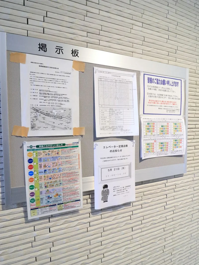掲示板　ごみの捨て方から地域の案内まで、様々な情報が載っています。