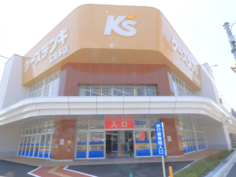 ケーズデンキ広島本店　徒歩7分　2020年2月にオープンしたばかり。　広島市唯一のケーズデンキ。