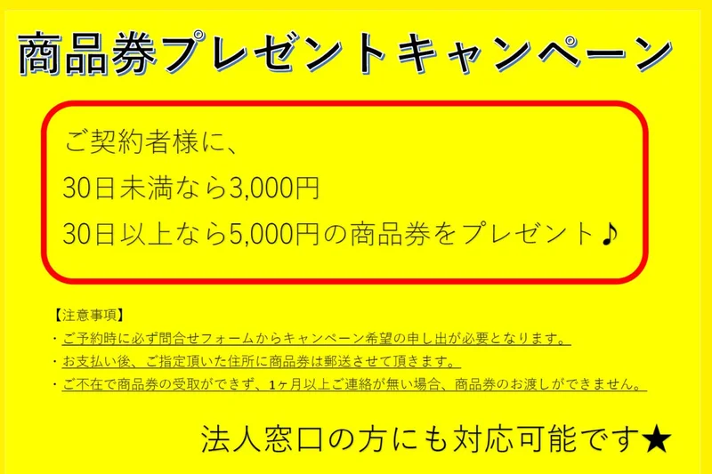 商品券プレゼントキャンペーン始めました♪