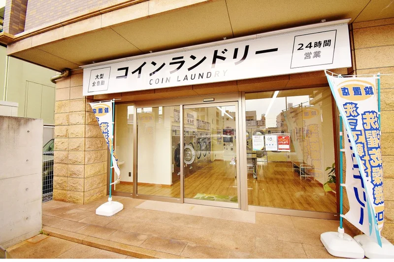 コインランドリーが一階にある嬉しい物件です。