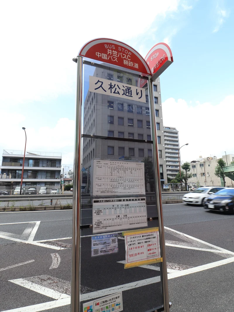 久松通バス停まで徒歩１分